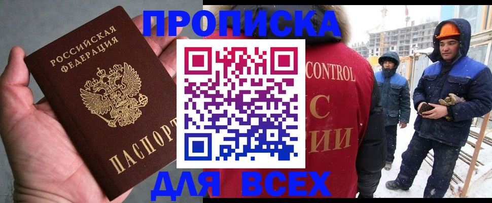 временная регистрация для школы в Магаданской области