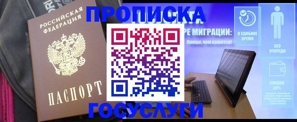 купить прописку в Магаданской области