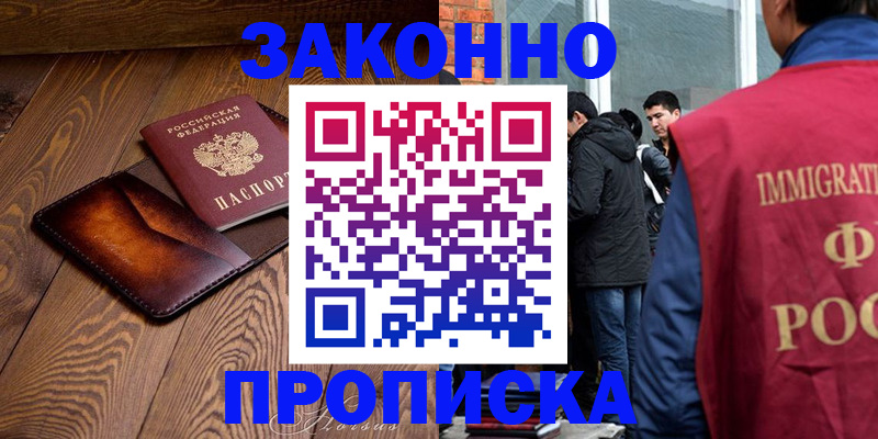 прописка 2025 в Магаданской области