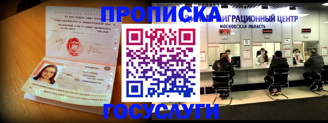 прописка паспорт в Магаданской области