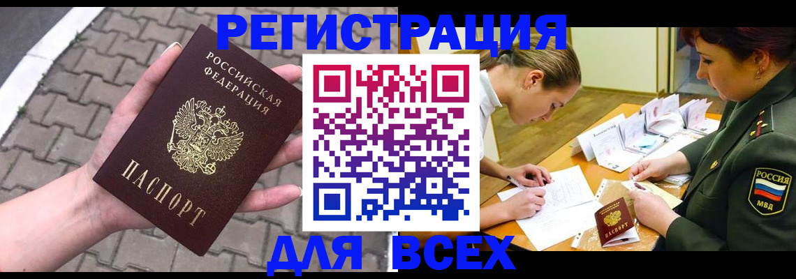 прописка законно в Магаданской области